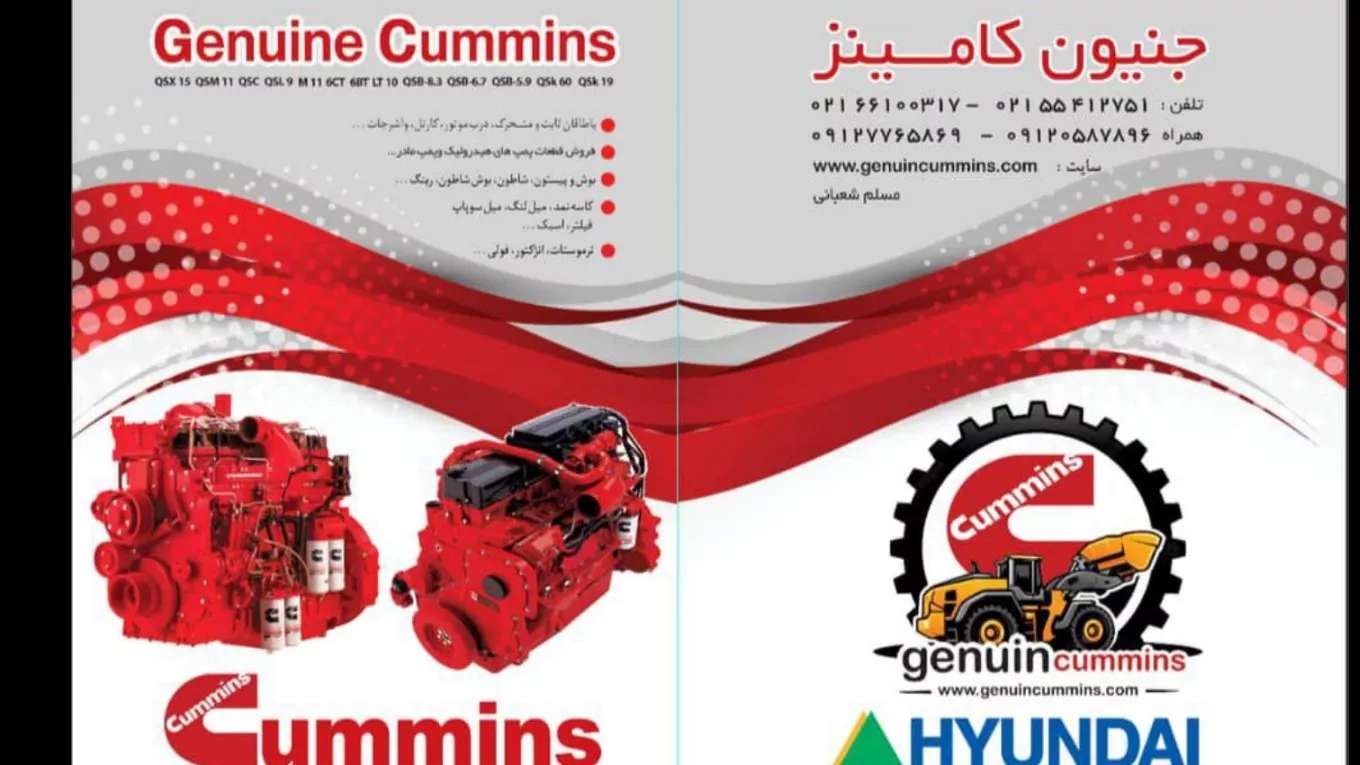 جنیون کامینز
